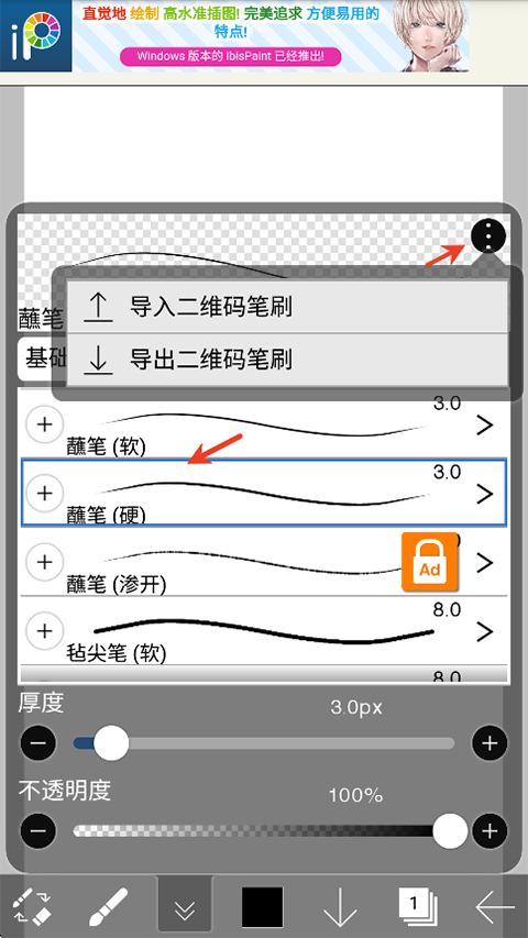 爱笔思画最新版