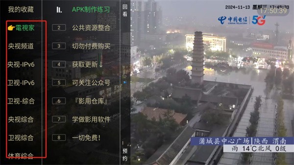 电视家2026tv版超清画质apk