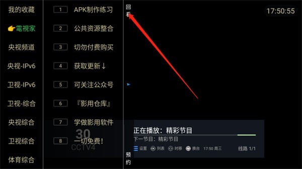电视家TV版