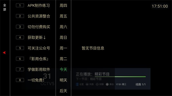 电视家TV版