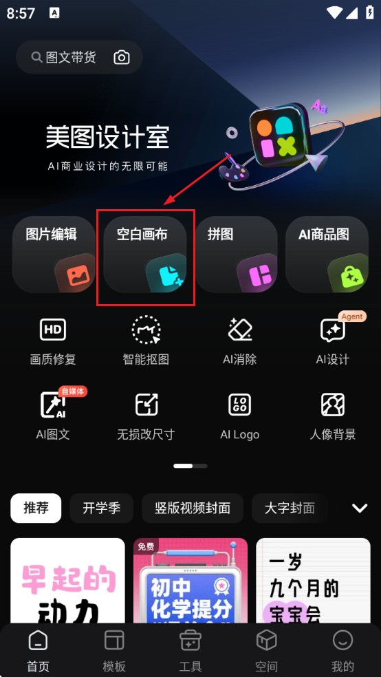 美图设计室免费版