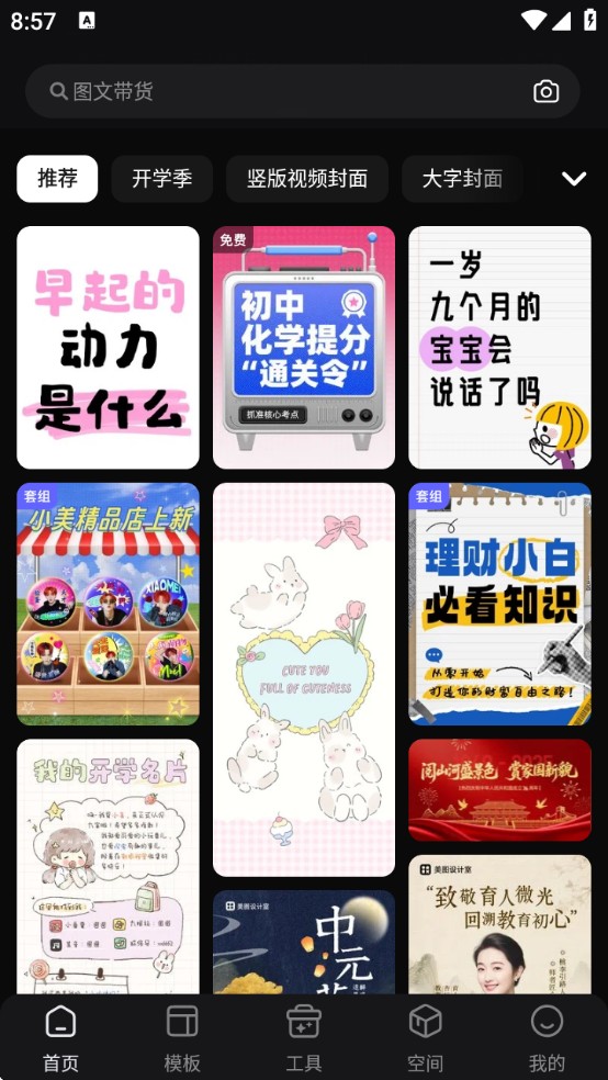 美图设计室免费版