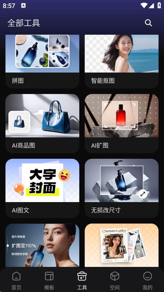 美图设计室免费版
