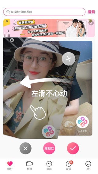 世纪佳缘交友