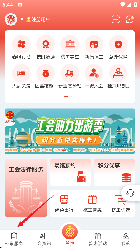 杭工e家