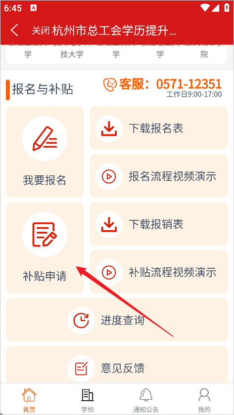 杭工e家