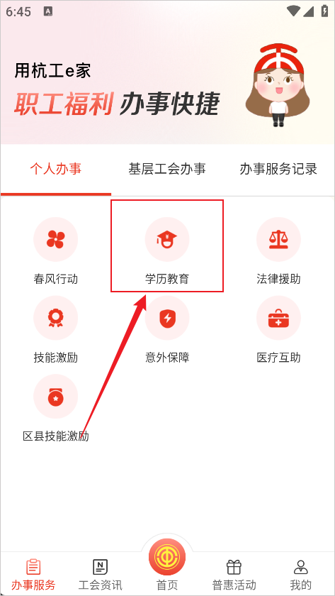 杭工e家