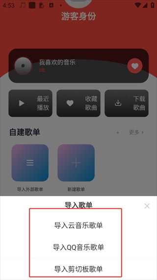 趣听音乐播放器