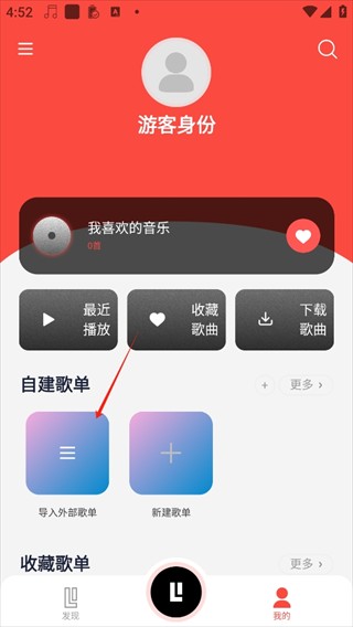 趣听音乐播放器