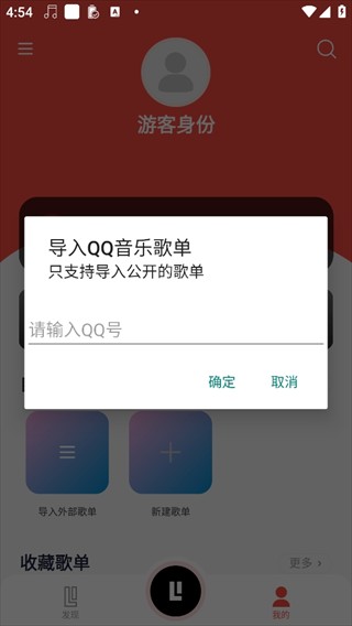 趣听音乐播放器