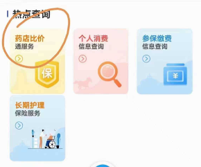 内蒙古医保