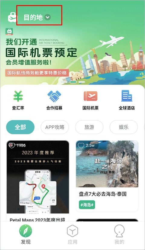 出境易安卓版
