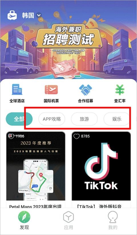 出境易安卓版