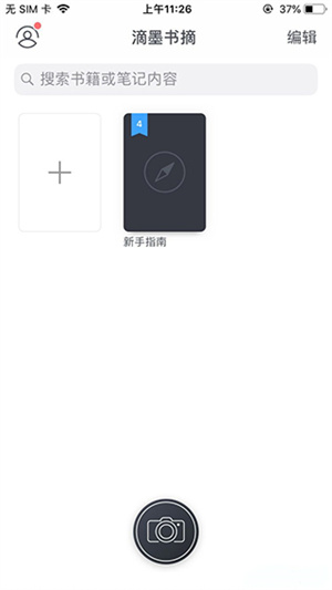 滴墨书摘安卓版