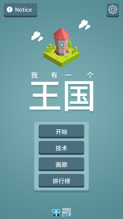 我有一个王国