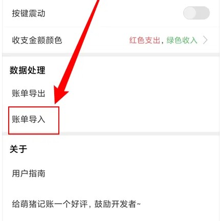 萌猪记账软件