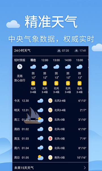 清新天气预报app
