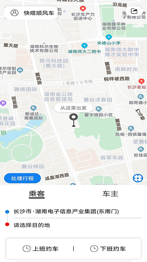 快嗒顺风车