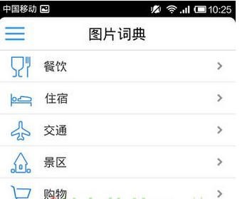 出国翻译官免费版