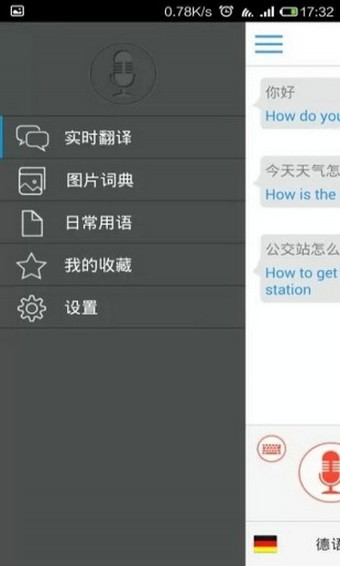 出国翻译官免费版