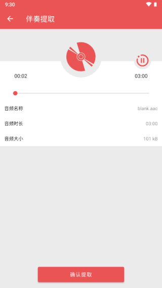 伴奏提取
