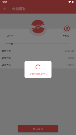 伴奏提取