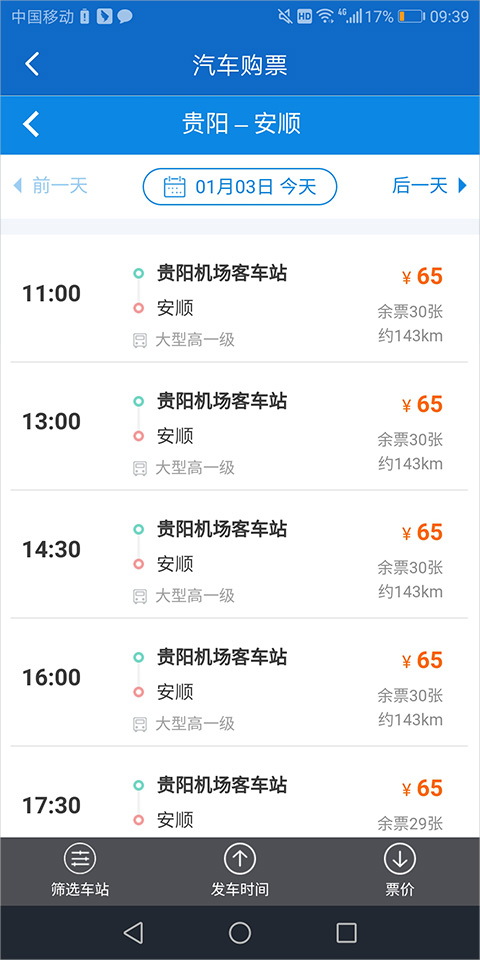 黔通途
