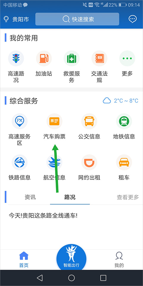 黔通途