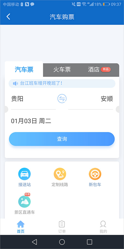 黔通途