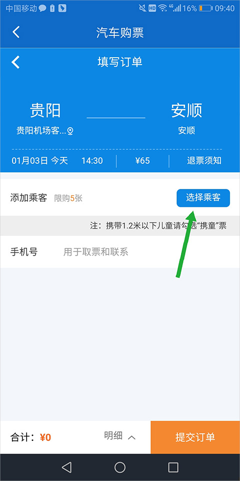 黔通途