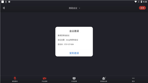 网易会议手机版