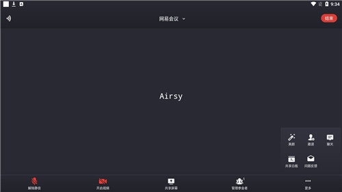 网易会议手机版