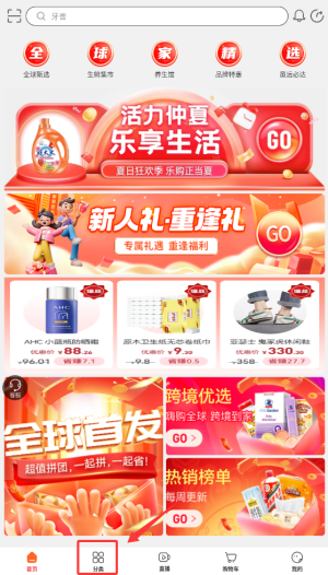 全球家精选
