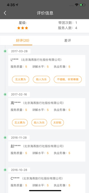 全国导游之家