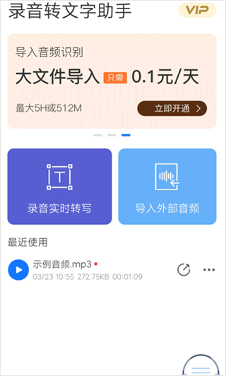 录音转文字助手