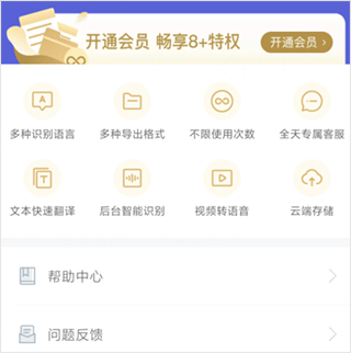 录音转文字助手