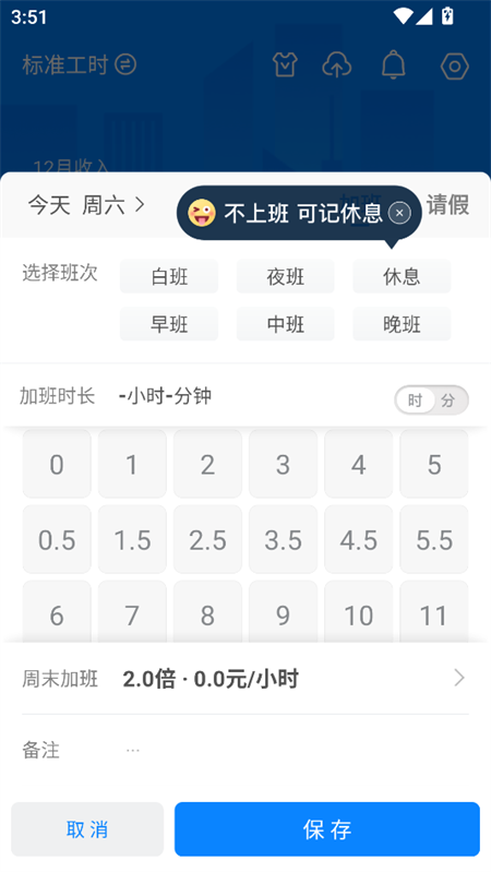 安心记加班