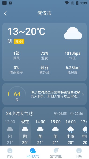 随行天气app手机版下载