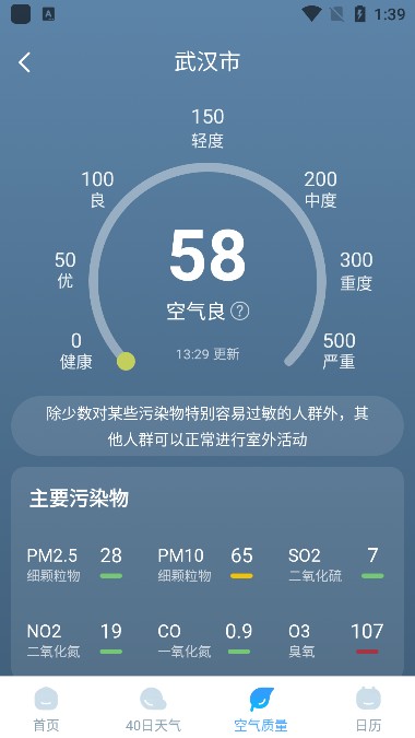 随行天气app手机版下载