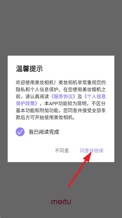 美妆相机免费版