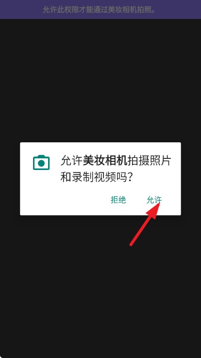 美妆相机免费版