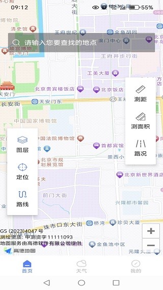 百德卫星地图导航app下载