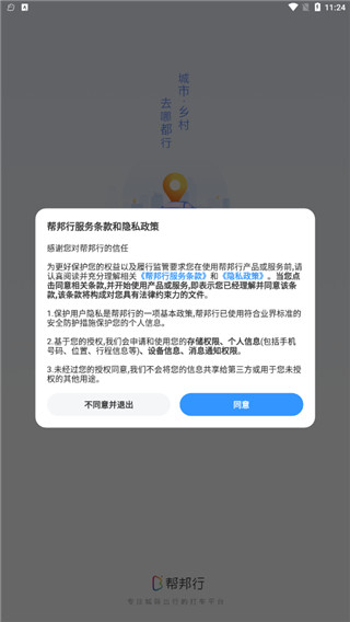 帮邦行