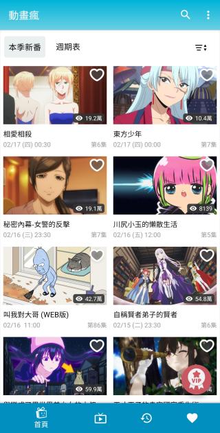 动画疯TV版