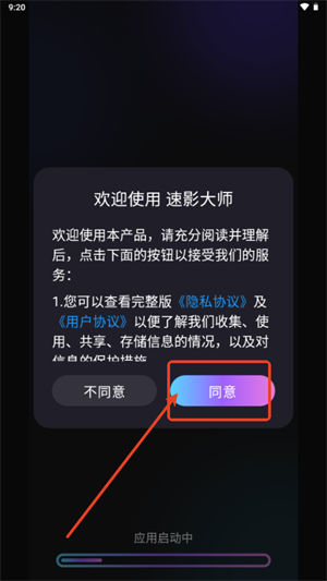 速影大师