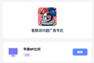 mc画质助手