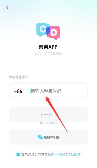 喜弟app