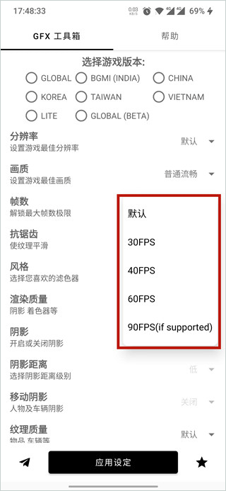 GFX工具箱画质修改器
