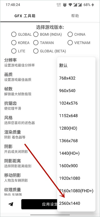 GFX工具箱画质修改器