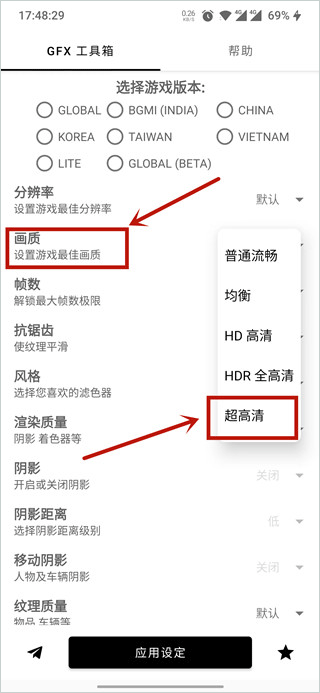 GFX工具箱画质修改器